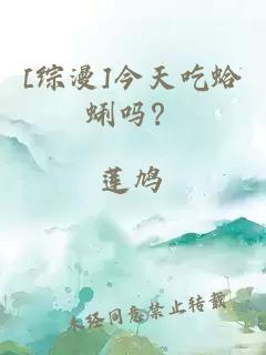 [綜漫]今天吃蛤蜊嗎？