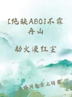 [純?nèi)盇BO]不霖再山